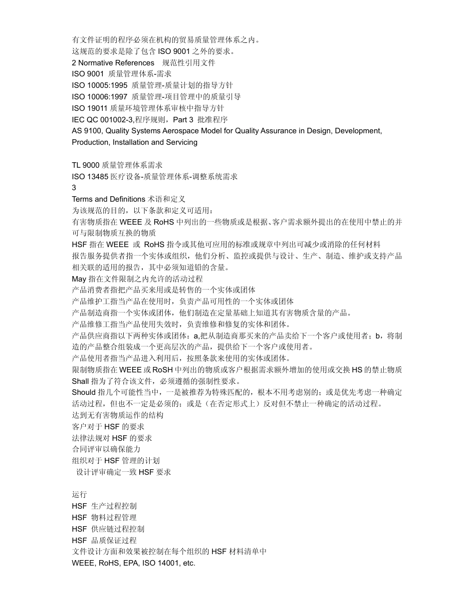 QC080000中文版参考.pdf_第3页