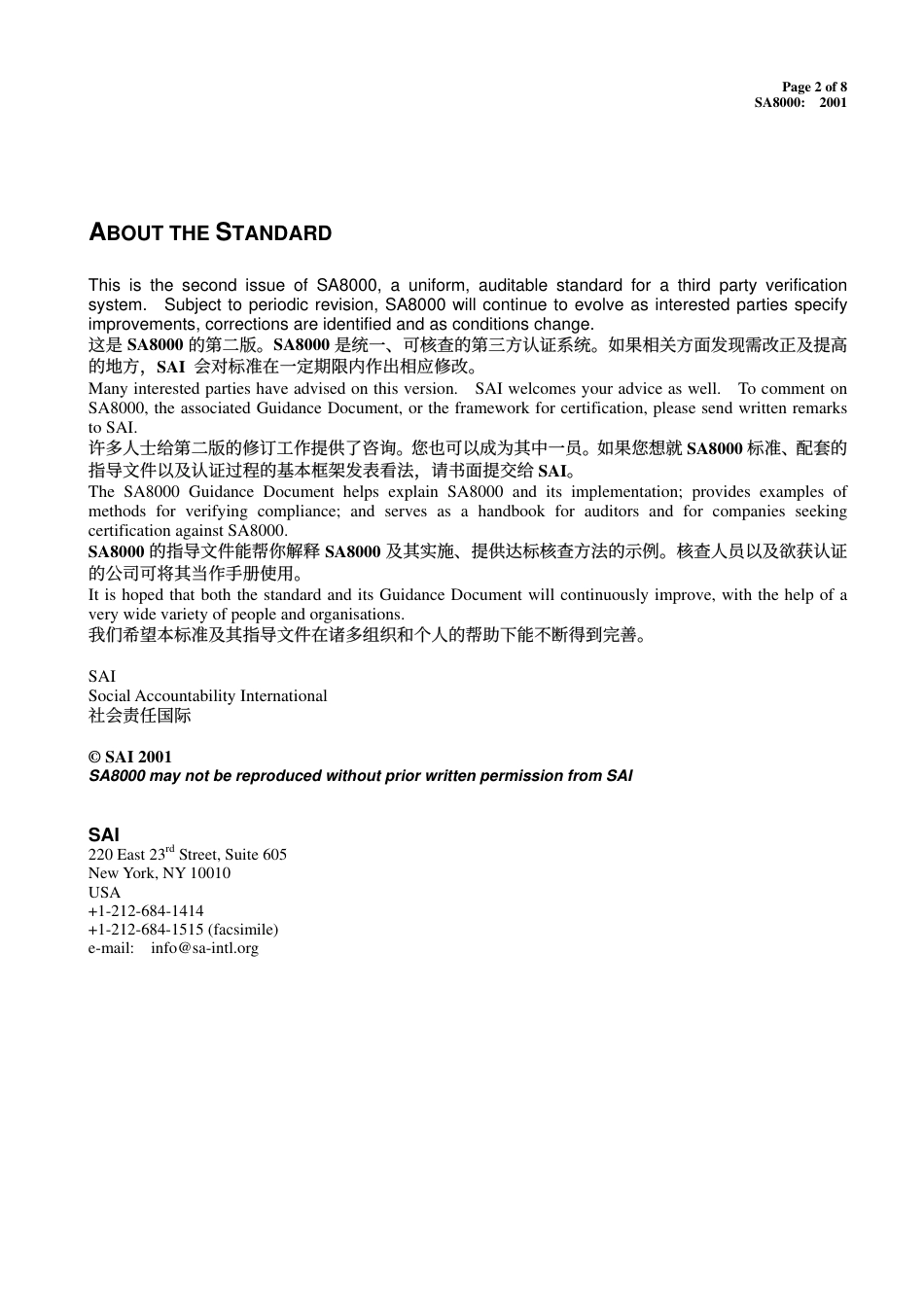 SA8000标准中英版.pdf_第2页