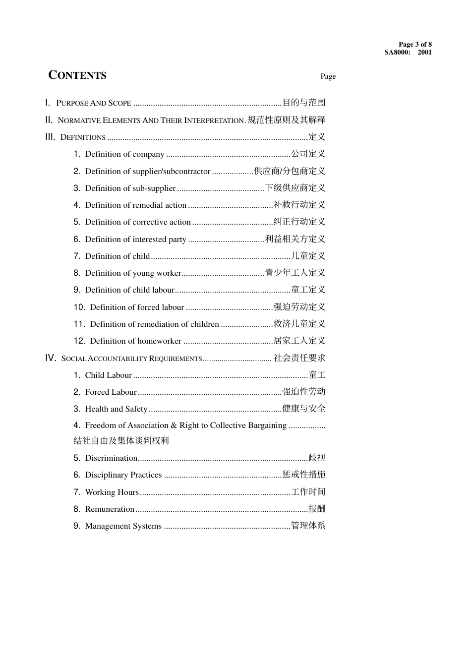 SA8000标准中英版.pdf_第3页