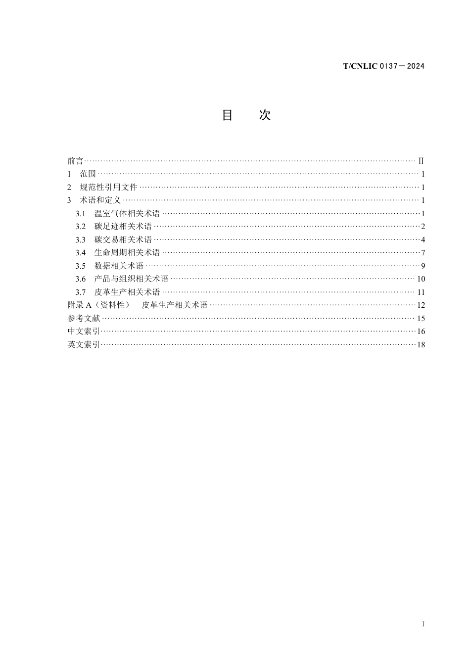 T_CNLIC 0137-2024 皮革行业碳排放管理术语.pdf_第2页