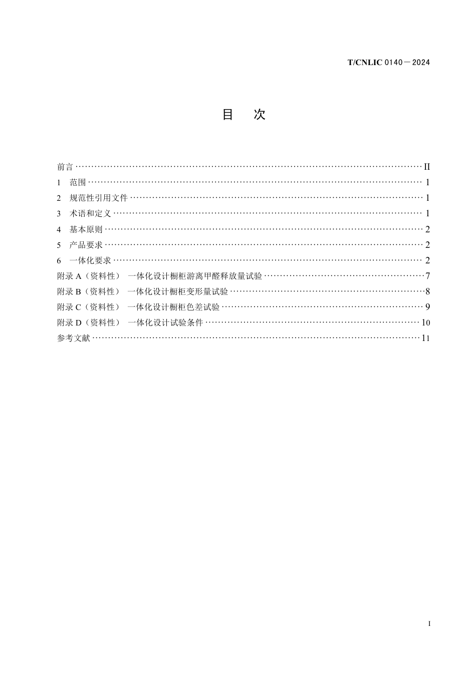 T_CNLIC 0140-2024 电冰箱家居一体化设计规范.pdf_第2页