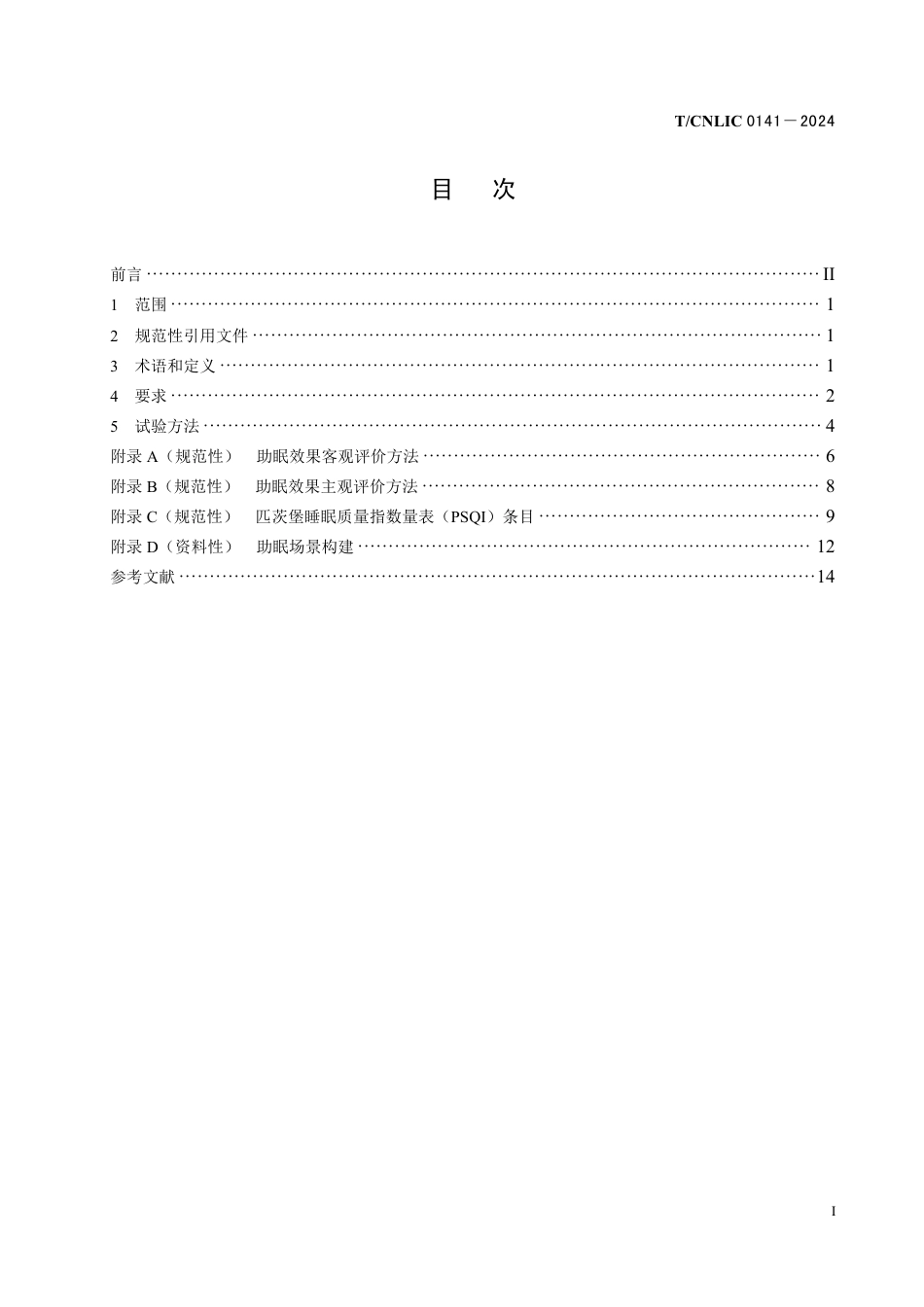 T_CNLIC 0141-2024 健康家居 助眠场景技术规范.pdf_第2页