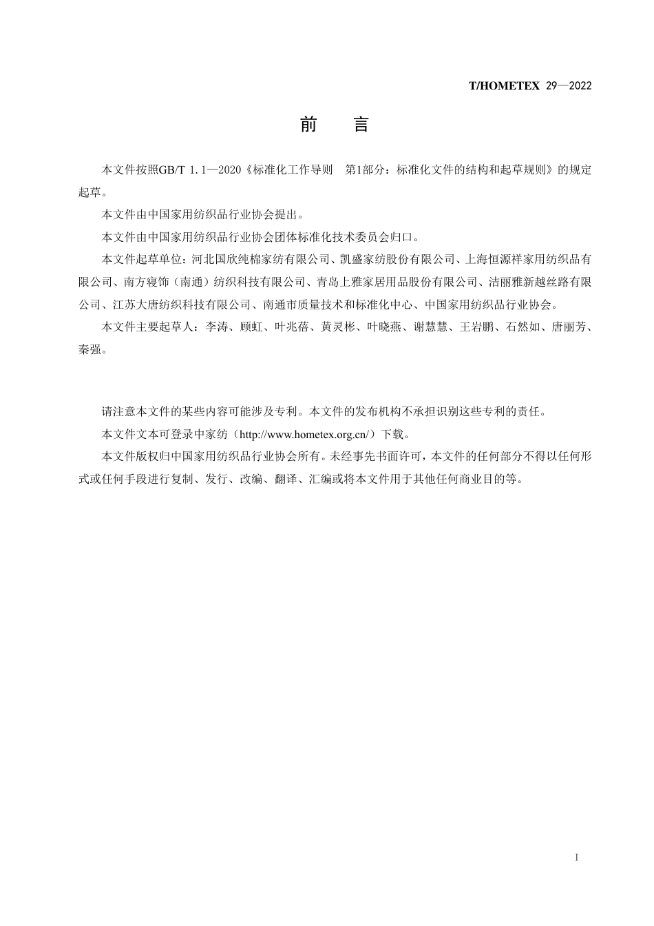 T_HOMETEX 29-2022 可水洗纯棉被.pdf_第3页