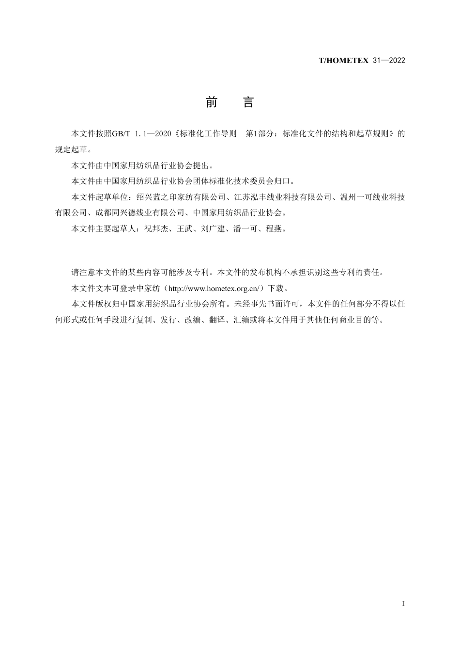 T_HOMETEX 31-2022 汽车内饰用缝纫线.pdf_第3页