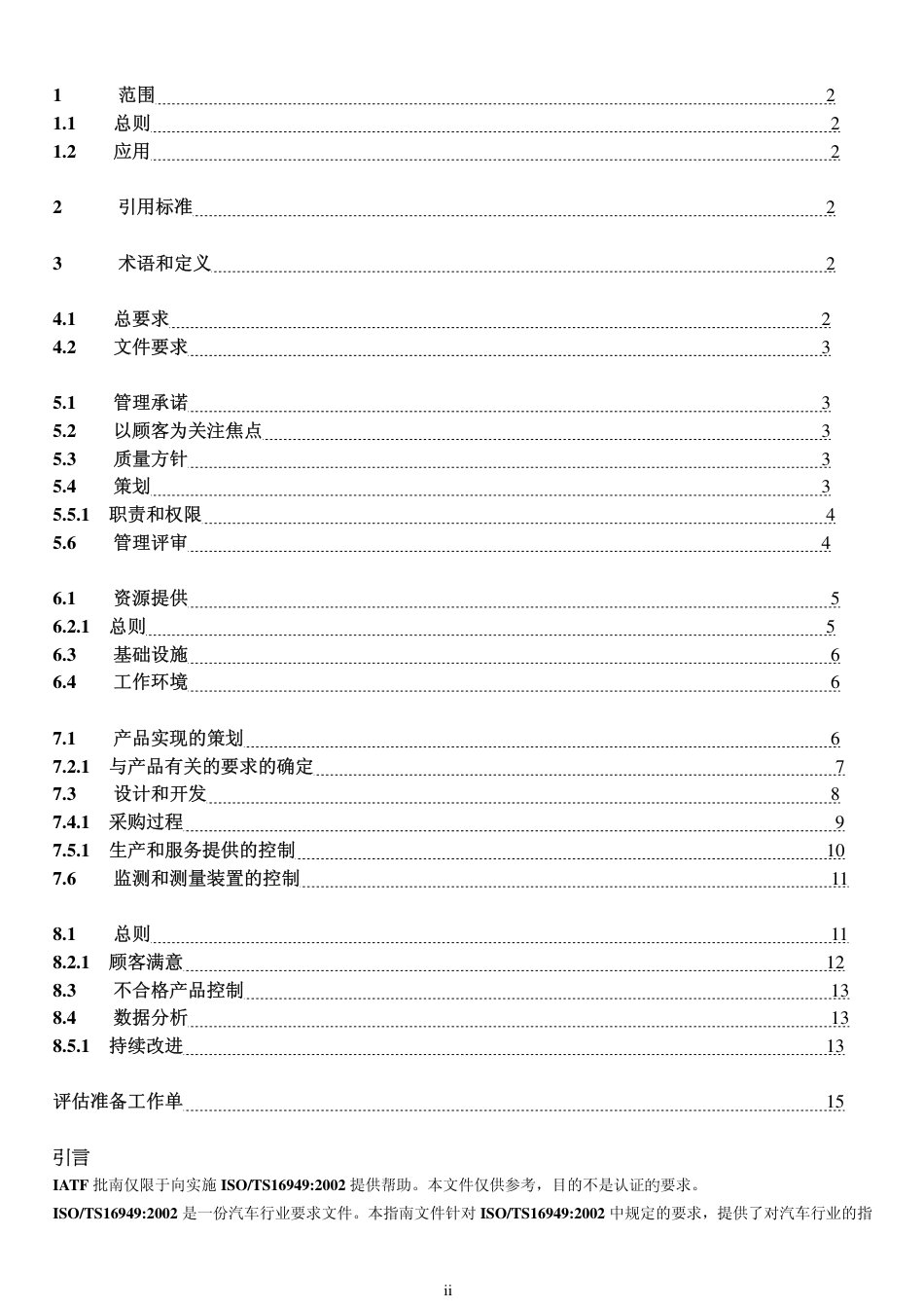 TS 16949-2002实施指南.pdf_第2页