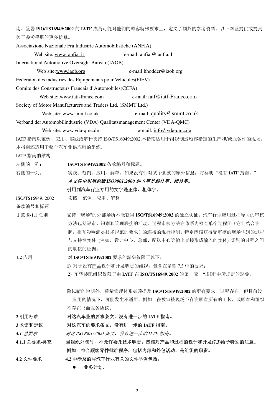 TS 16949-2002实施指南.pdf_第3页