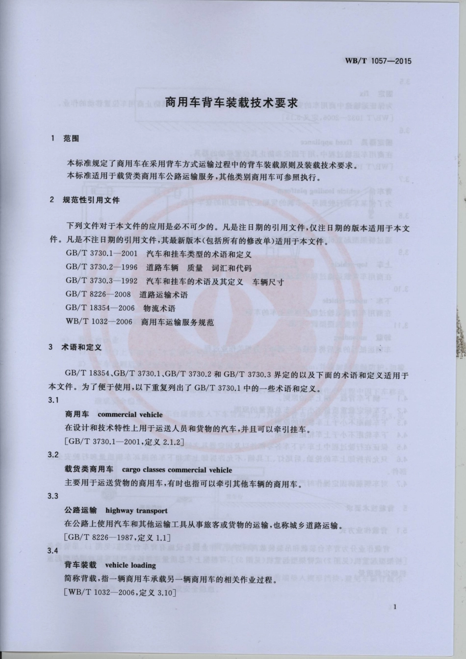 WB_T 1057-2015 商用车背车装载技术要求.pdf_第3页