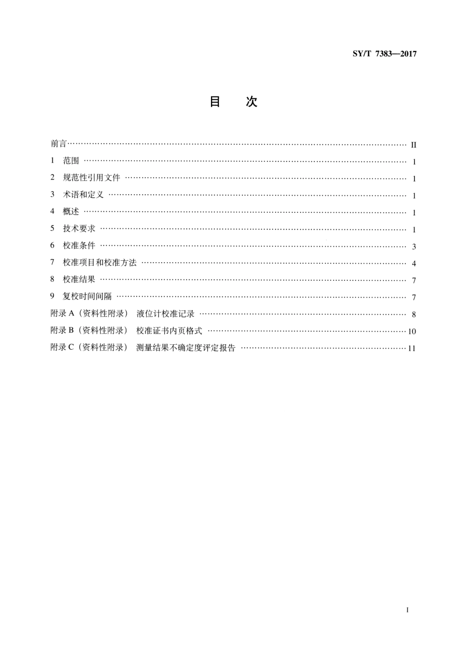 SYT 7383-2017 石油专用液位计校准方法.pdf_第2页