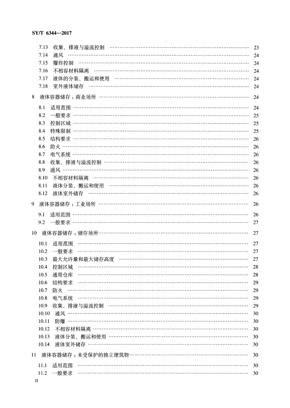 SY∕T 6344-2017 易燃和可燃液体防火规范.pdf_第3页
