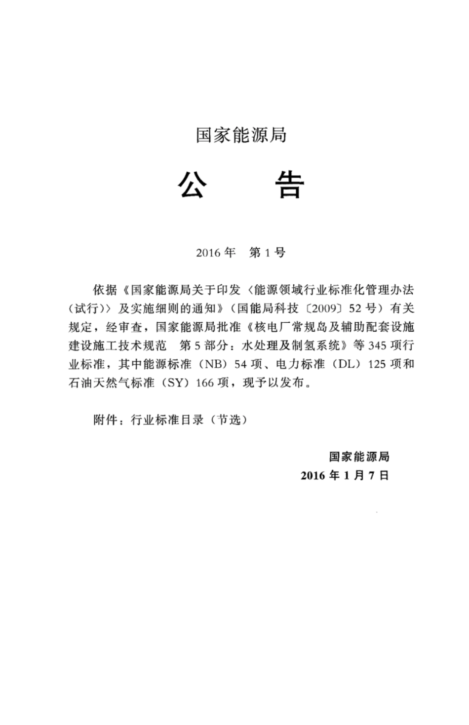 SY∕T 7039-2016 油气厂站钢管架结构设计规范.pdf_第3页