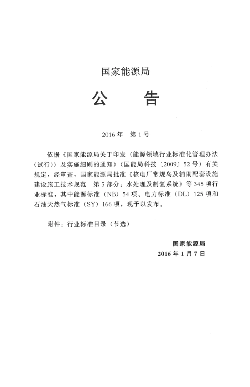 SY∕T 0605-2016 凝析气田地面工程设计规范（附条文说明）.pdf_第3页