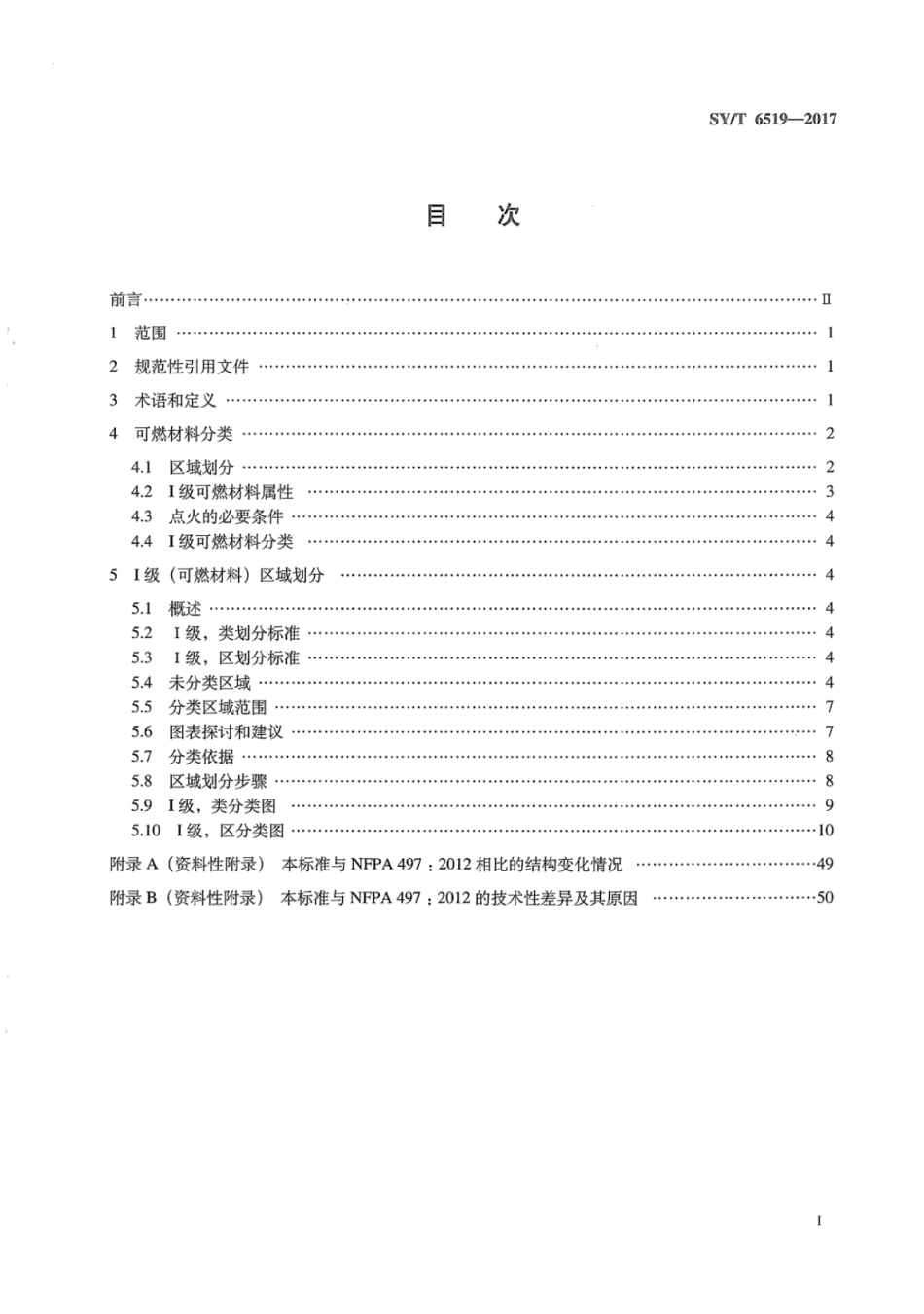 SY∕T 6519-2017 易燃液体、气体或蒸气的分类及化工生产区域中电气安装危险区的划分.pdf_第3页