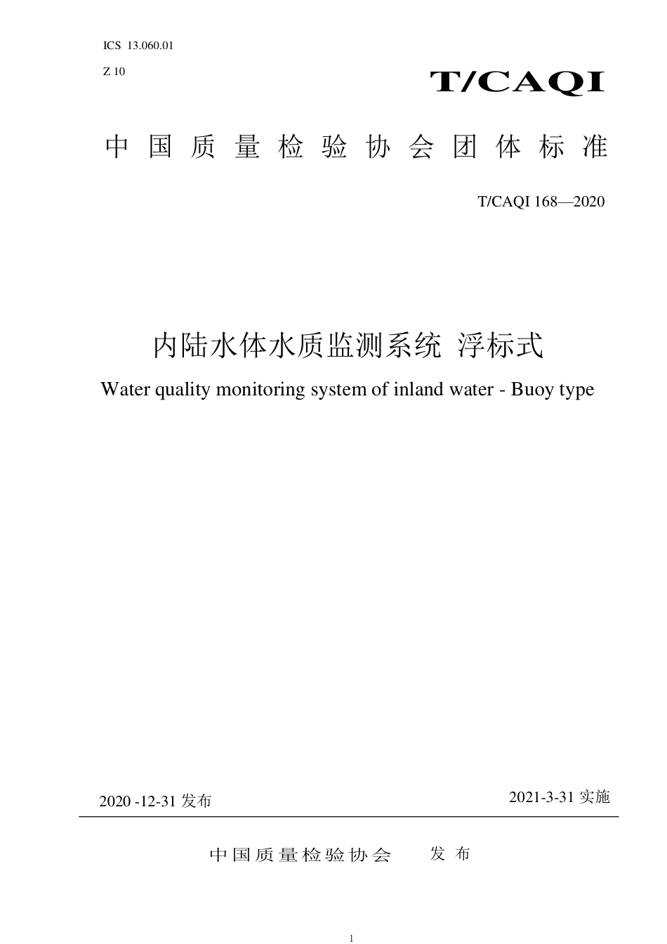T∕CAQI 168-2020 内陆水体水质监测系统 浮标式.pdf_第1页