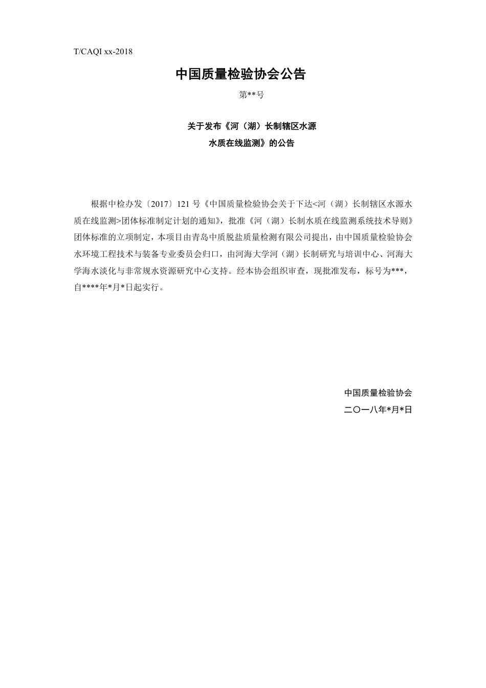 T∕CAQI 62-2019 河（湖）长制水质在线监测系统技术导则.pdf_第2页
