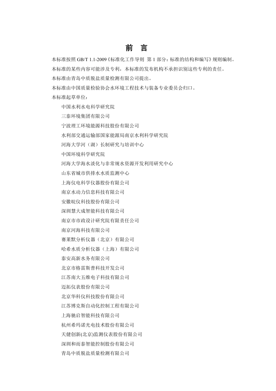 T∕CAQI 62-2019 河（湖）长制水质在线监测系统技术导则.pdf_第3页