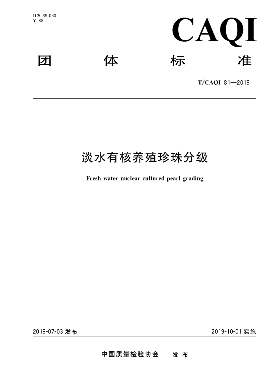 T∕CAQI 81-2019 淡水有核养殖珍珠分级.pdf_第1页