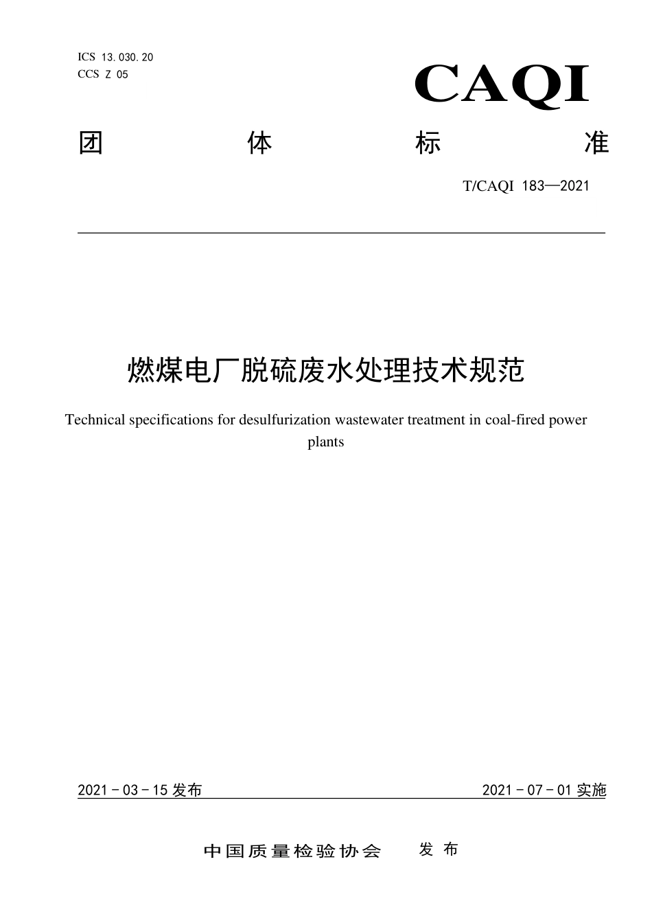 T∕CAQI 183-2021 燃煤电厂脱硫废水处理技术规范.pdf_第1页