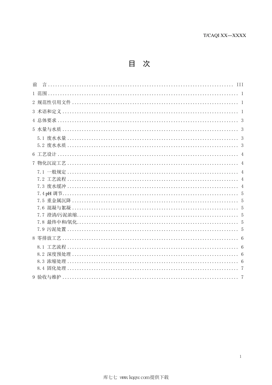 T∕CAQI 183-2021 燃煤电厂脱硫废水处理技术规范.pdf_第2页