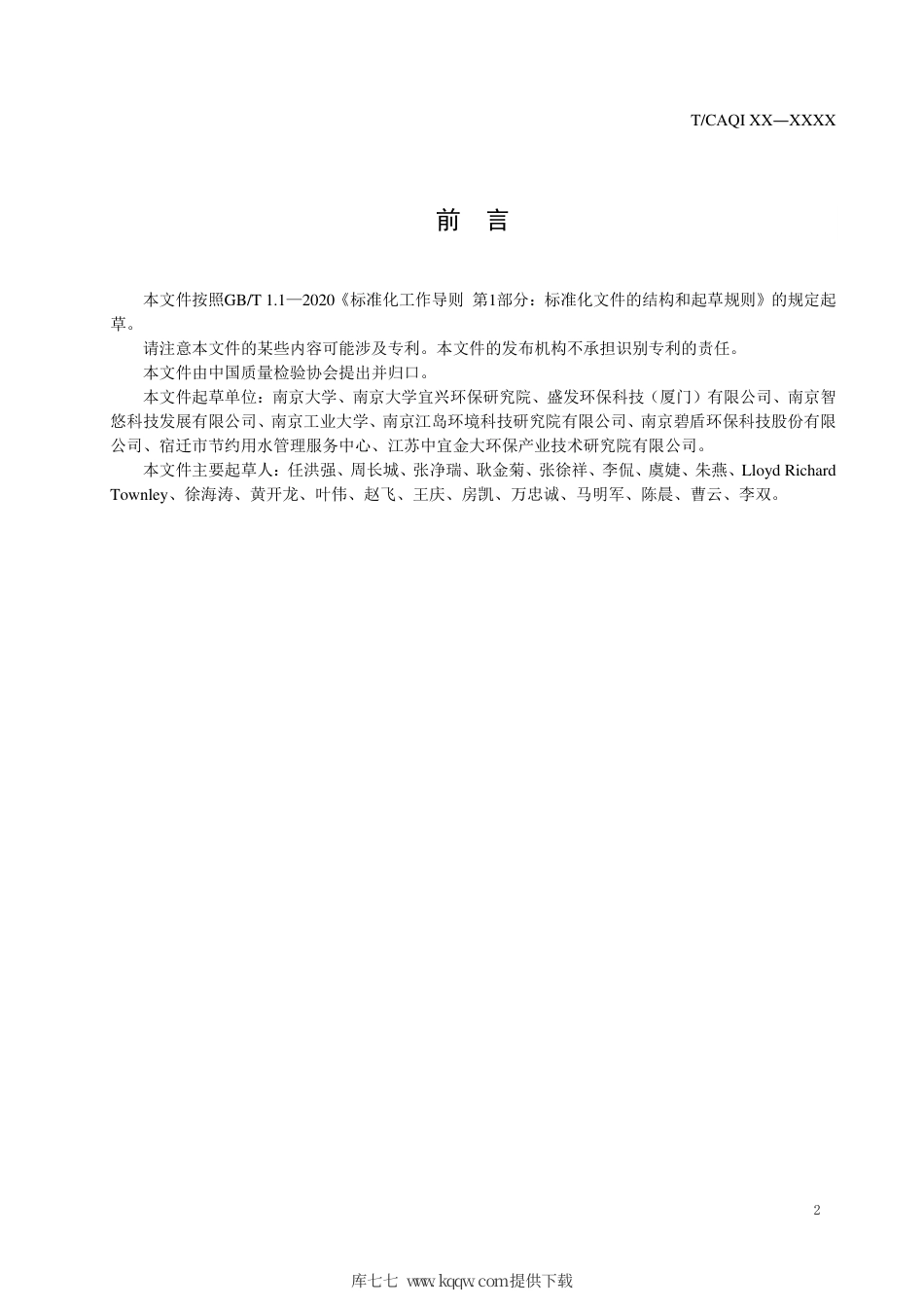 T∕CAQI 183-2021 燃煤电厂脱硫废水处理技术规范.pdf_第3页