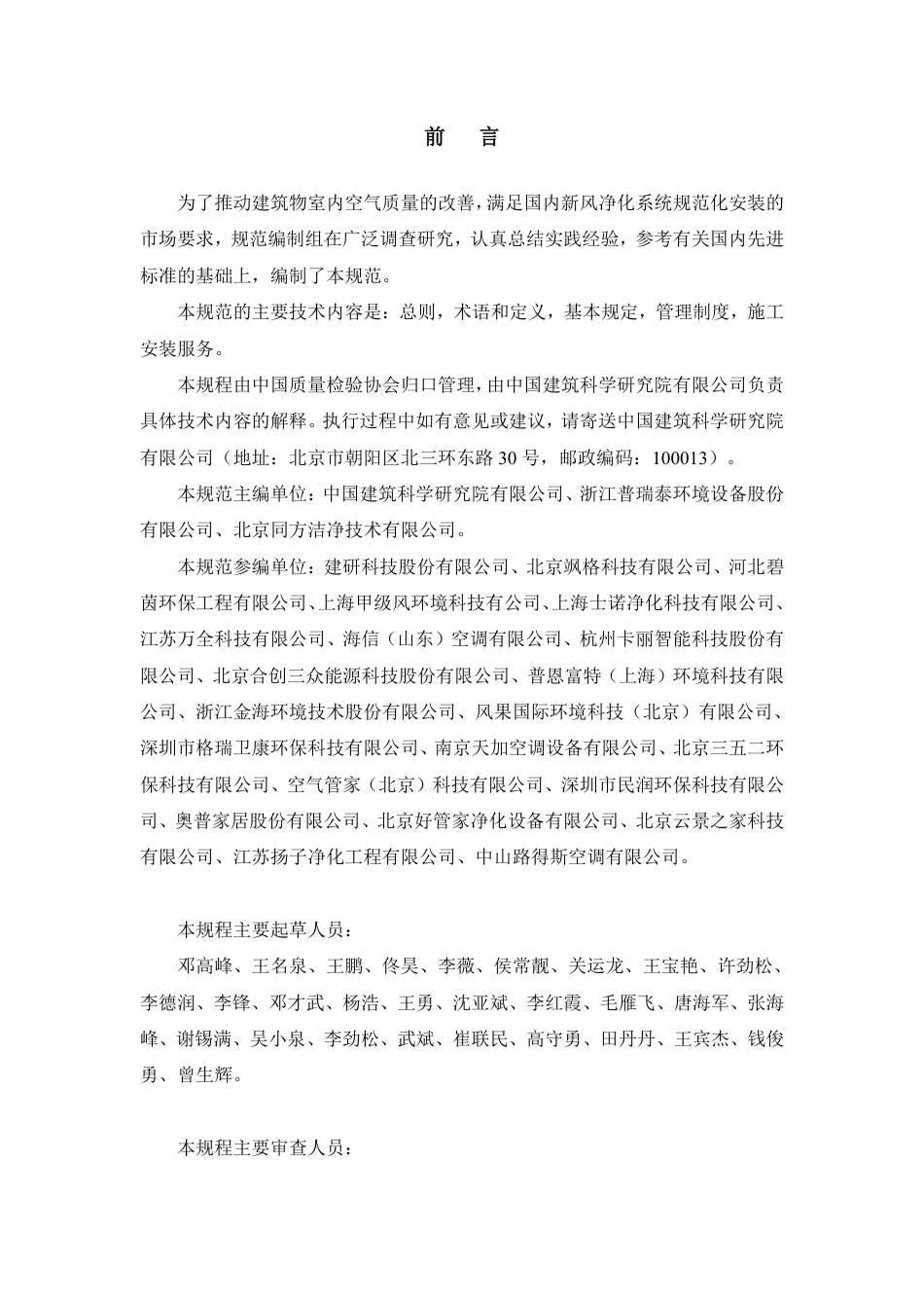 T∕CAQI 65-2019 新风净化系统施工安装服务规范.pdf_第2页