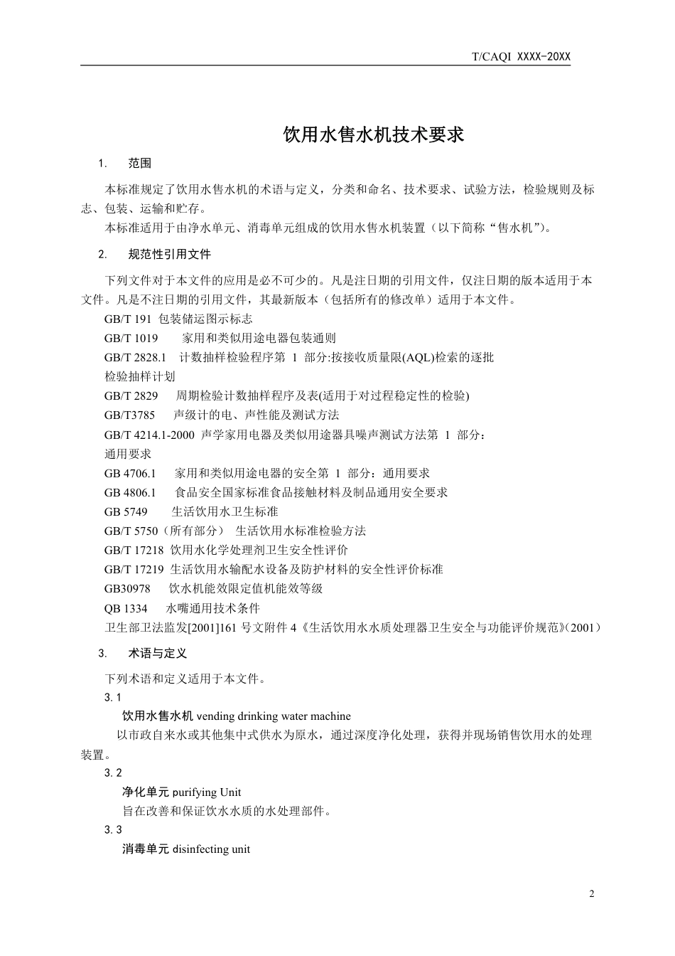 T∕CAQI 47-2018 饮用水售水机技术要求.pdf_第3页