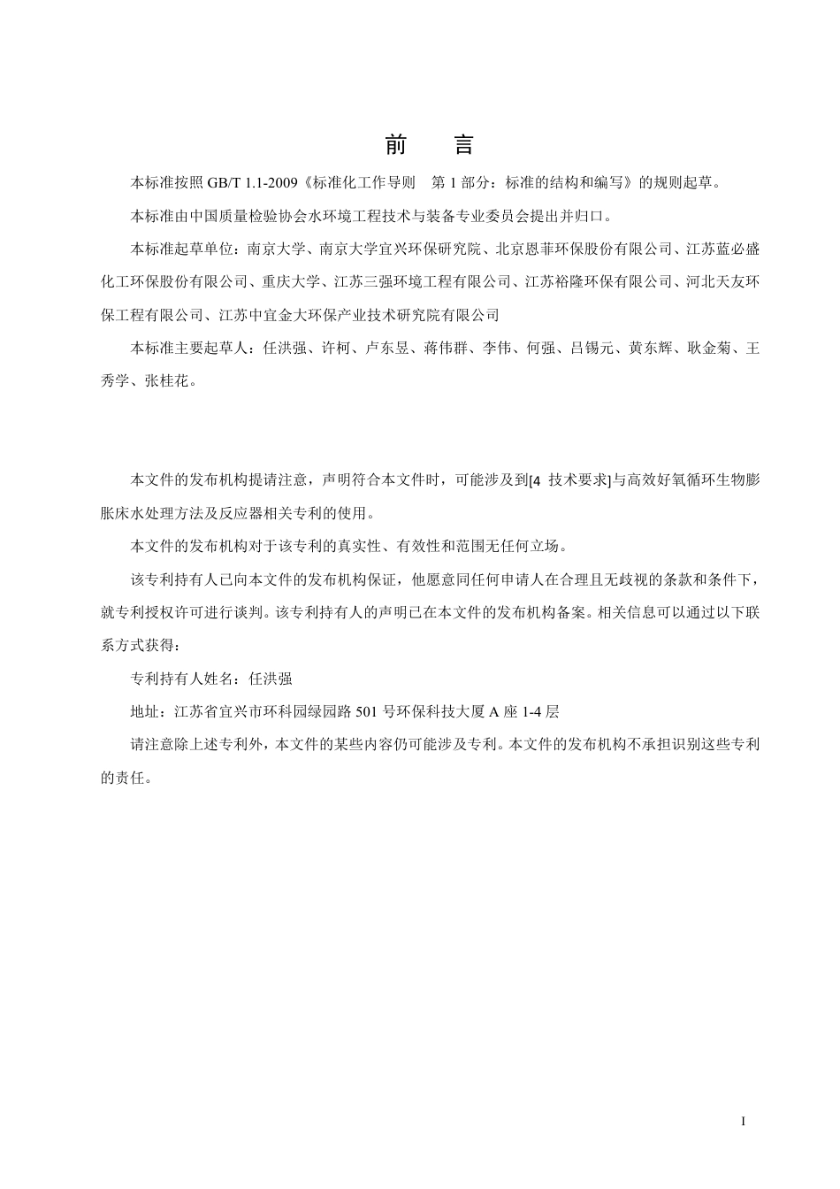 T∕CAQI 61-2018 污（废）水生物处理 好氧循环生物膨胀床反应器.pdf_第3页