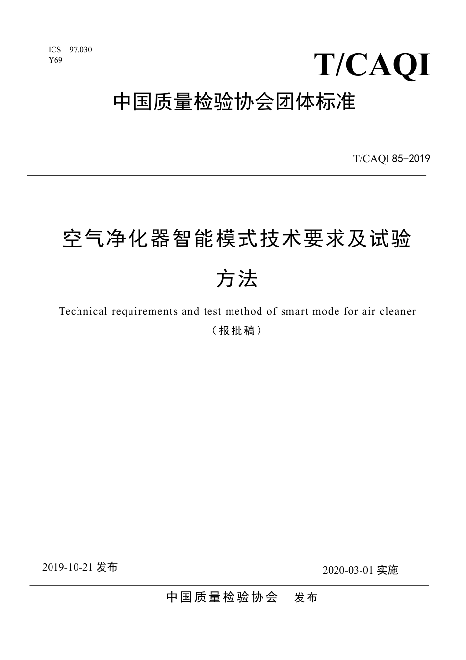 T∕CAQI 85-2019 空气净化器智能模式技术要求及试验 方法.pdf_第1页