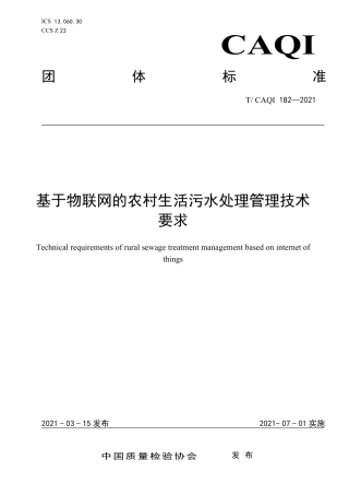 T∕CAQI 182-2021 基于物联网的农村生活污水处理管理技术要求.pdf