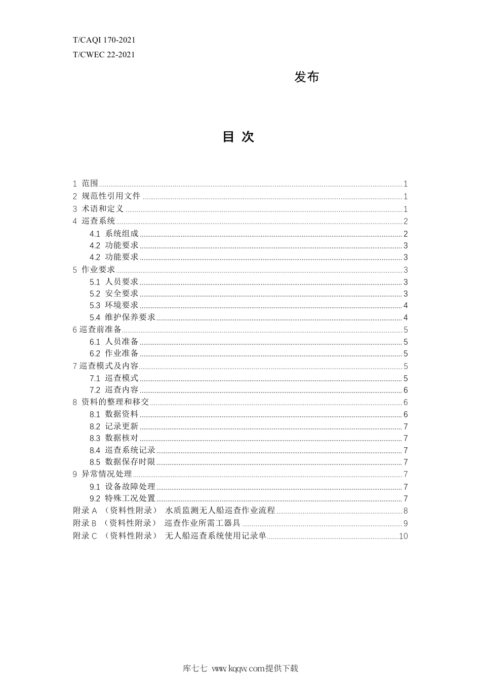T∕CAQI 170-2021 水质监测无人船巡查作业技术导则.pdf_第2页