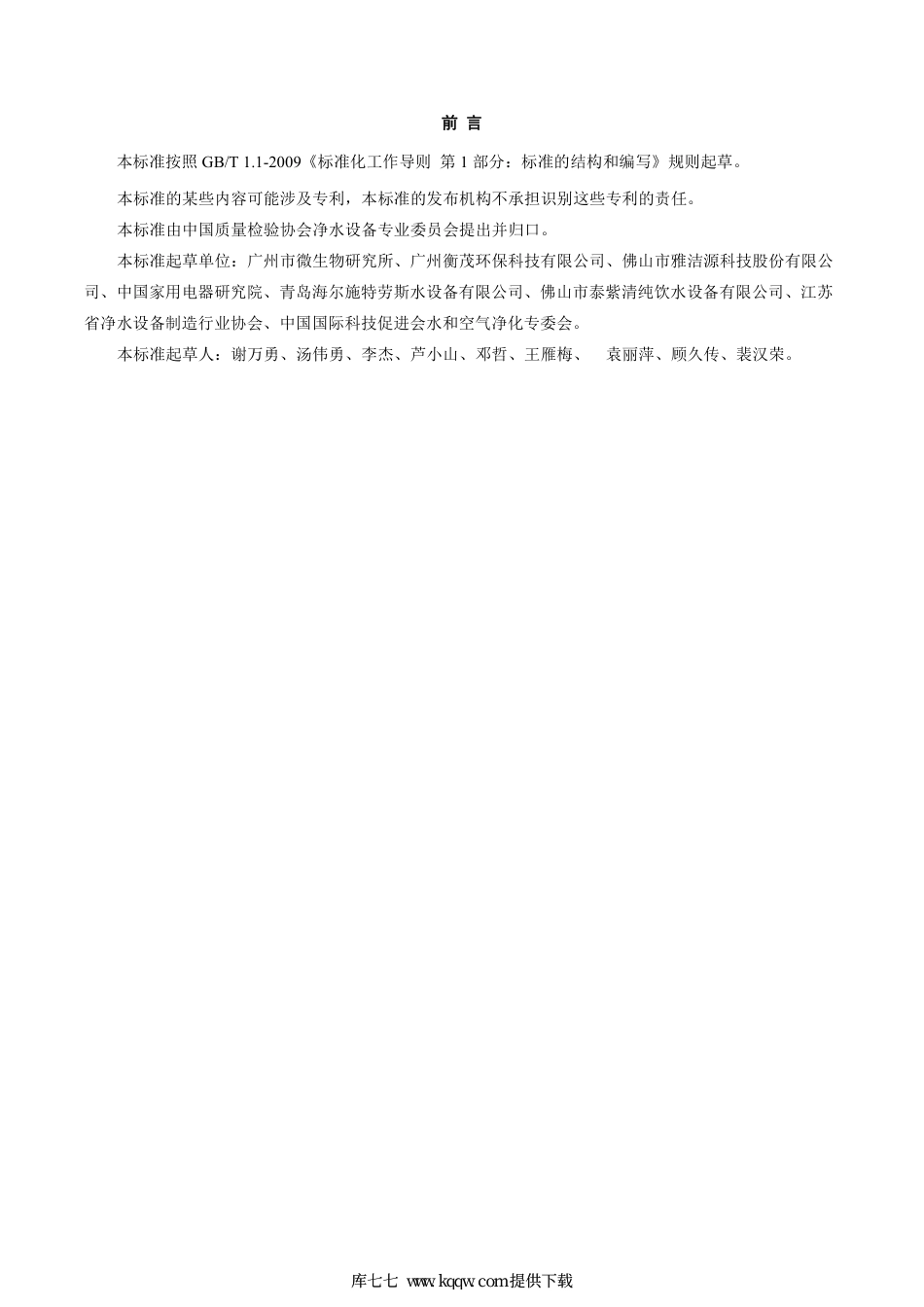 T∕CAQI 70-2019 管道直饮水系统安装验收要求.pdf_第2页