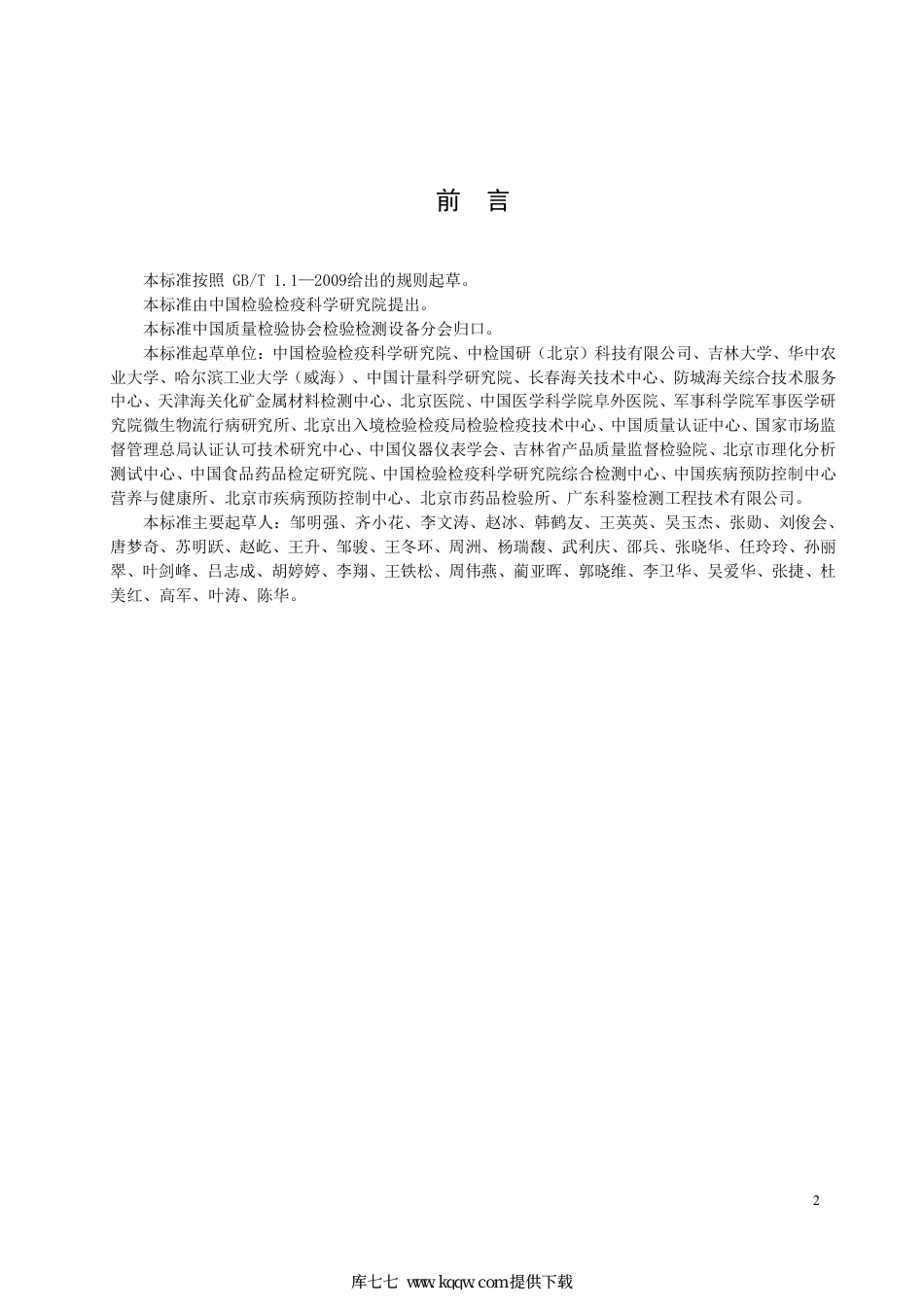 T∕CAQI 108-2020 便携拉曼光谱仪验证与评价规范.pdf_第3页