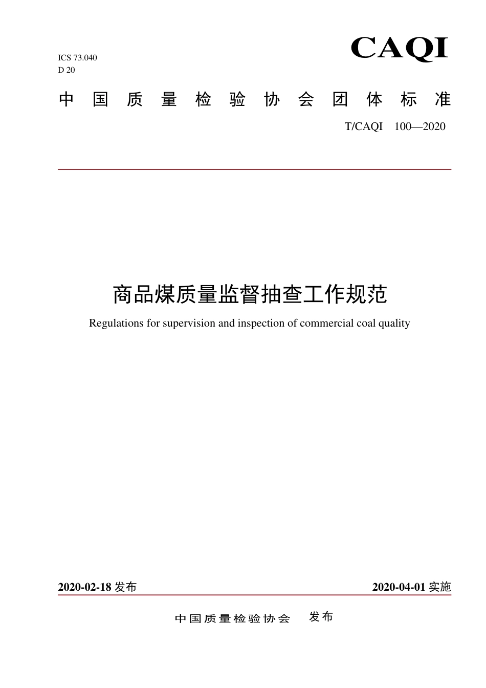 T∕CAQI 100-2020 商品煤质量监督抽查工作规范.pdf_第1页