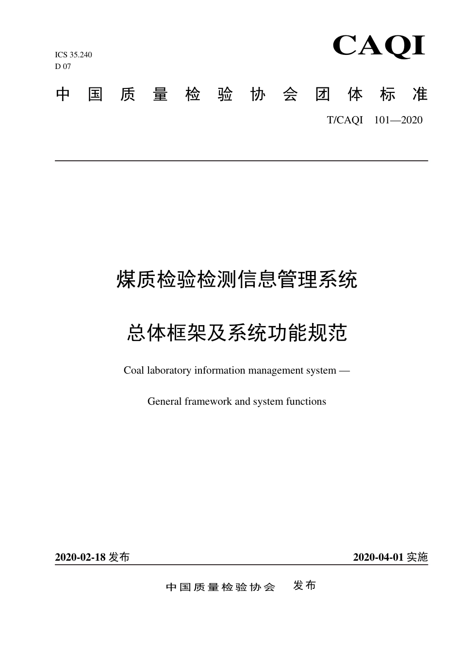 T∕CAQI 101-2020 煤质检验检测信息管理系统总体框架及系统功能规范.pdf_第1页