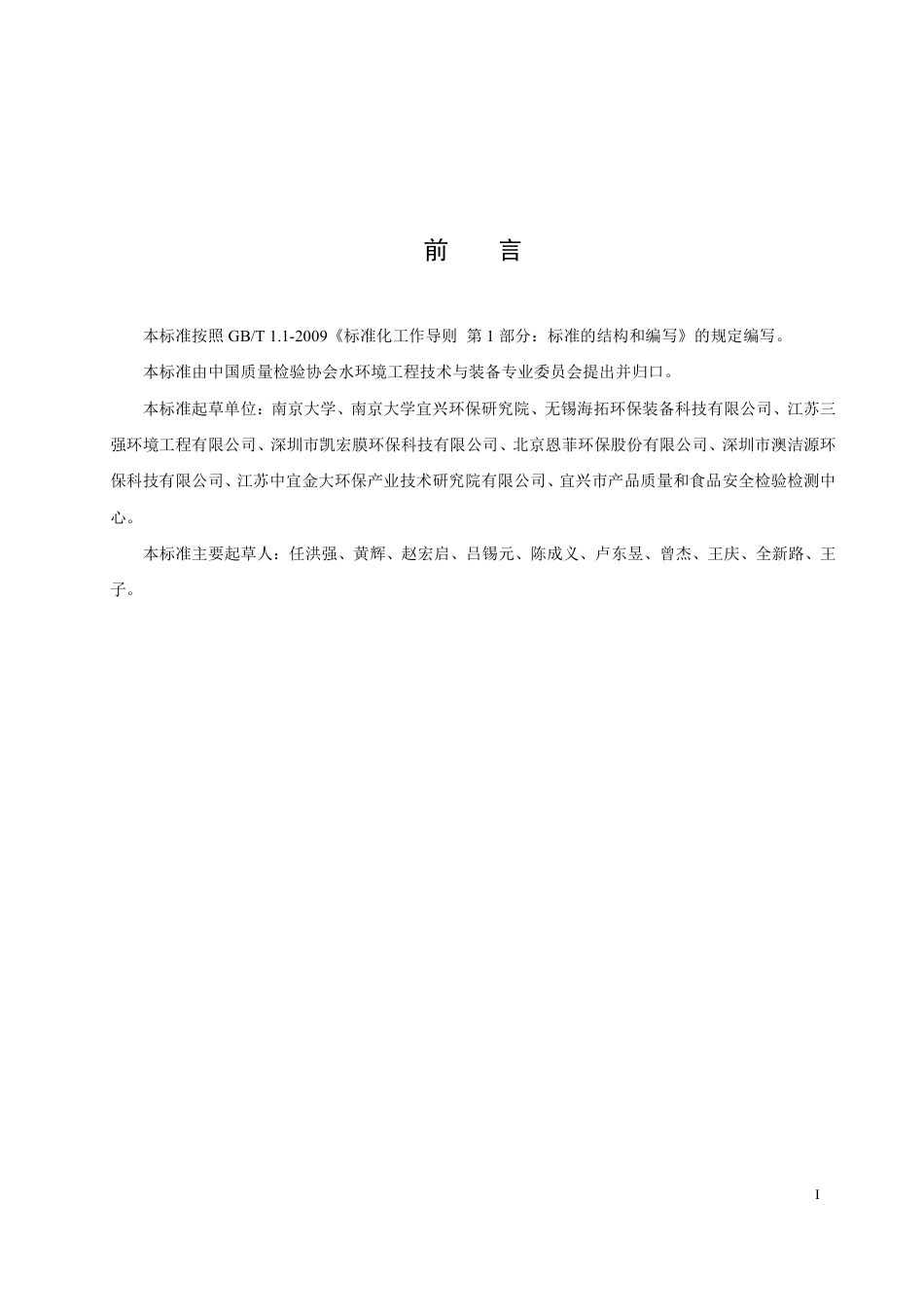 T∕CAQI 56-2018 水处理装备 气浮机.pdf_第2页