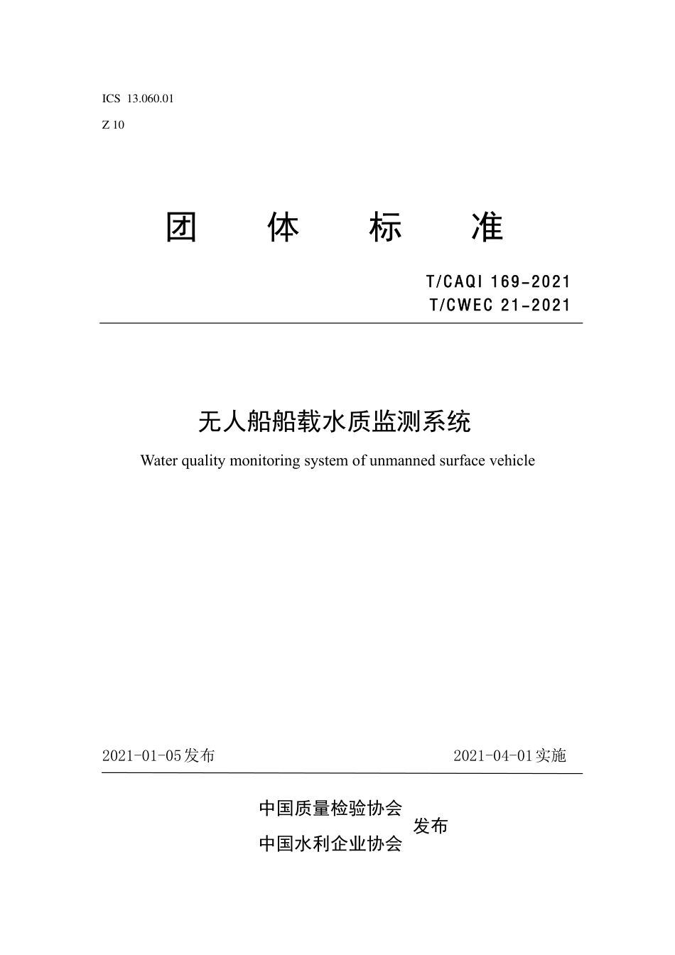 T∕CAQI 169-2021 无人船船载水质监测系统.pdf_第1页