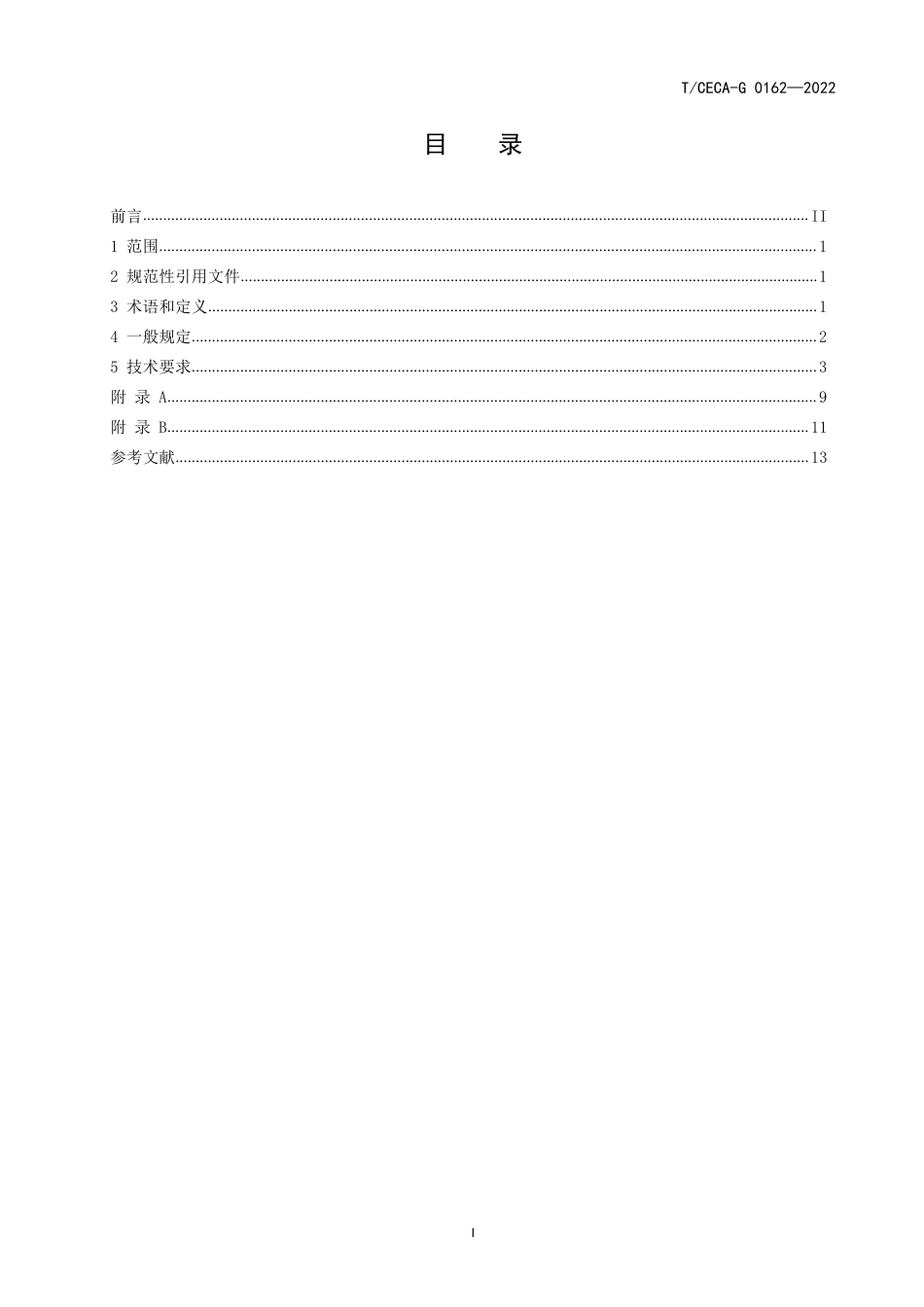 T_CECA-G 0162-2022 城市轨道交通节能报告编制规范.pdf_第2页