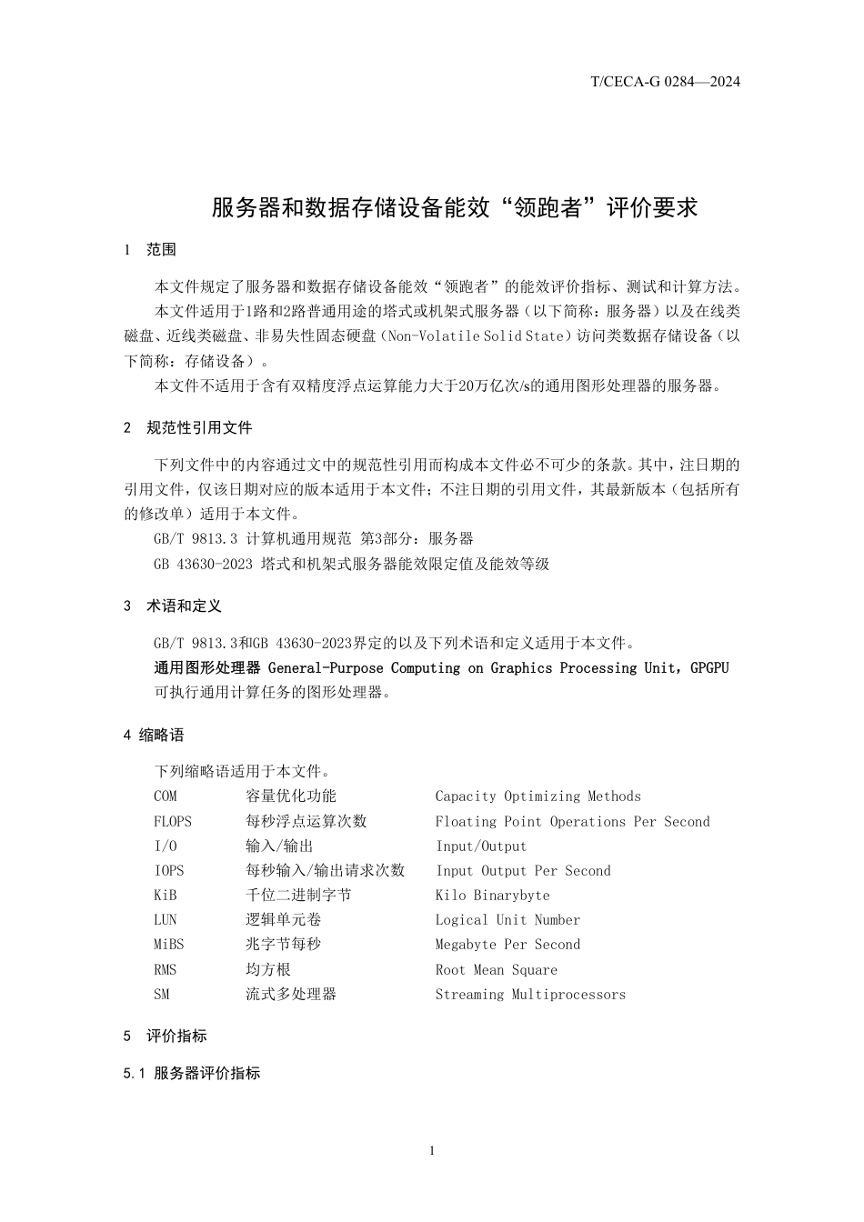 T_CECA-G 0284-2024 服务器和数据存储设备能效“领跑者”评价要求.pdf_第3页