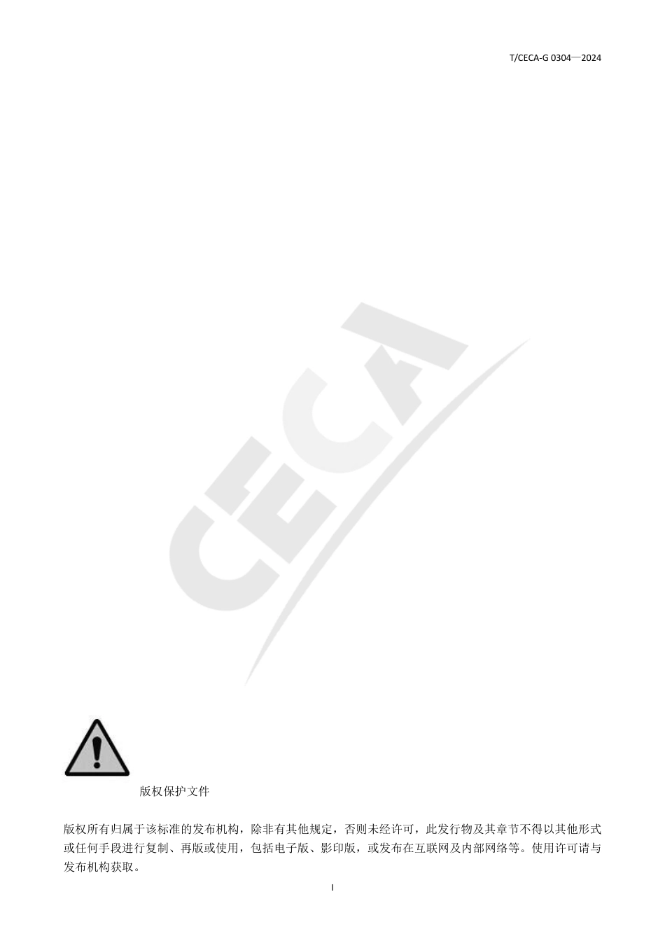 T_CECA-G 0304-2024 数字化碳管理平台 总体框架.pdf_第2页