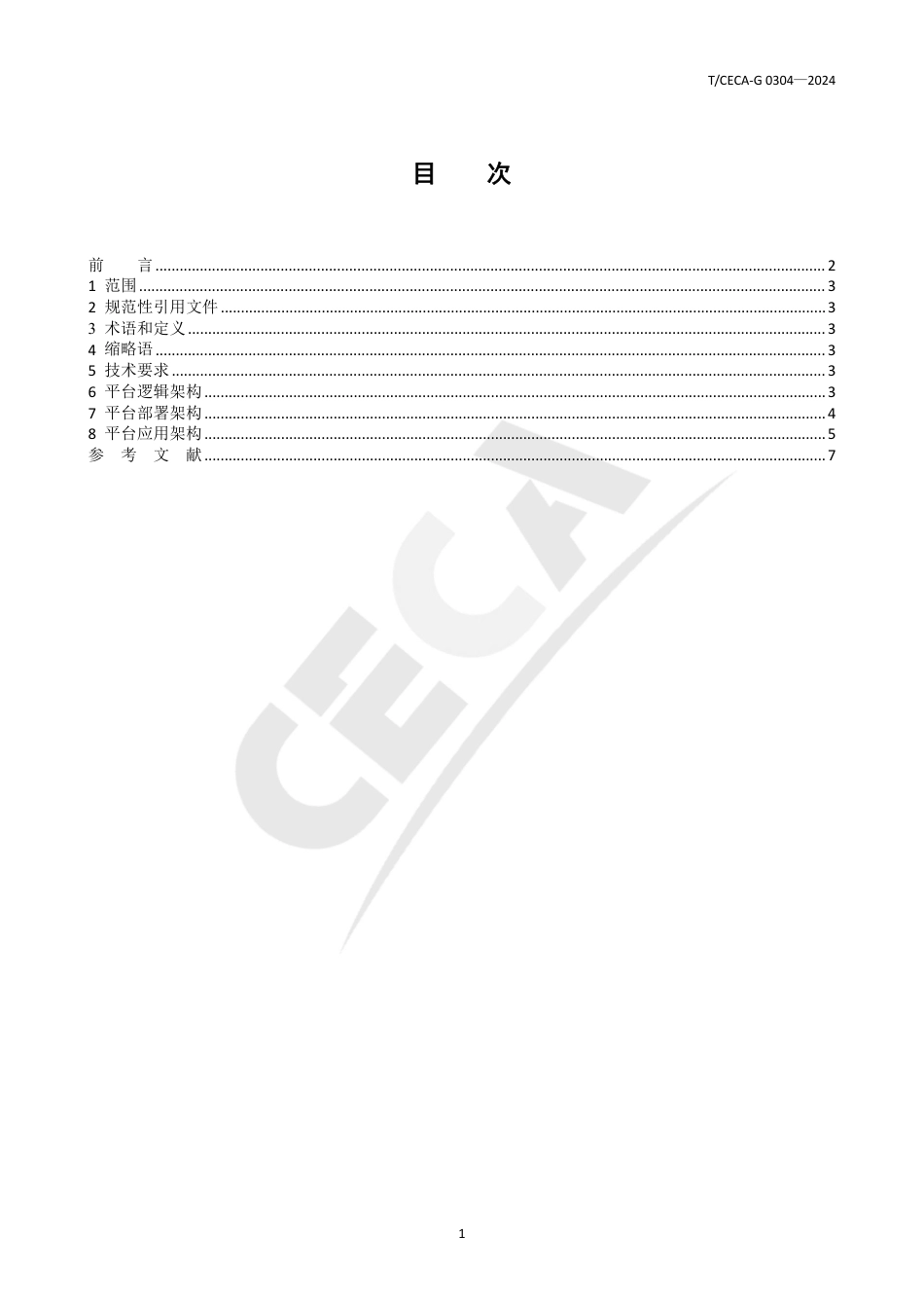T_CECA-G 0304-2024 数字化碳管理平台 总体框架.pdf_第3页