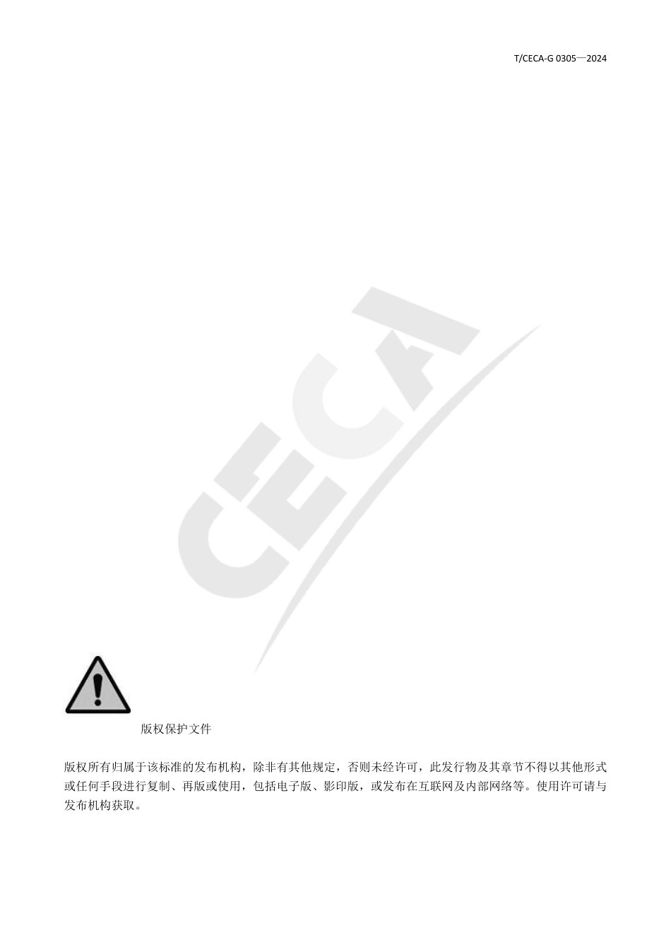 T_CECA-G 0305-2024 数字化碳管理平台 通用技术要求.pdf_第2页