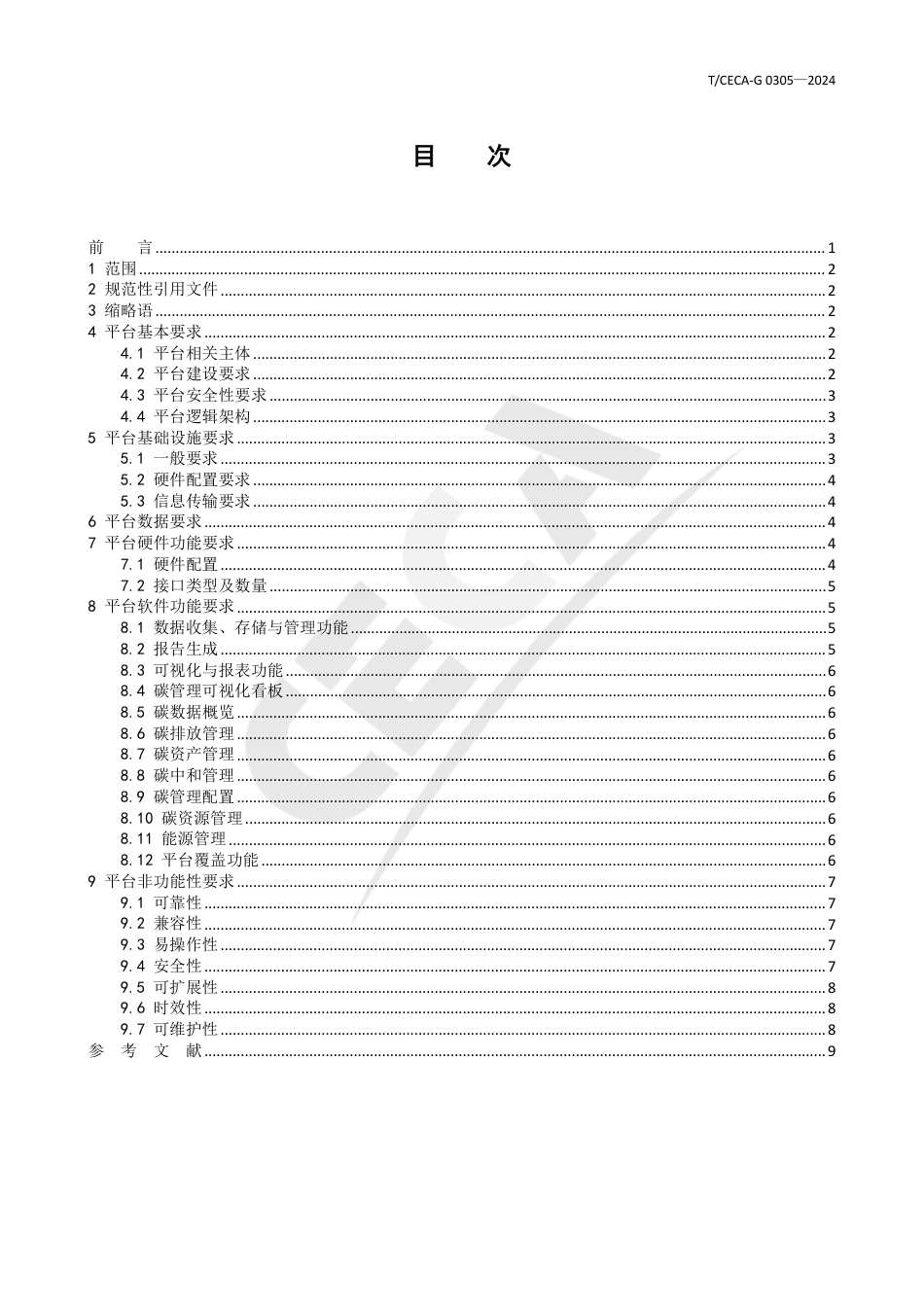 T_CECA-G 0305-2024 数字化碳管理平台 通用技术要求.pdf_第3页