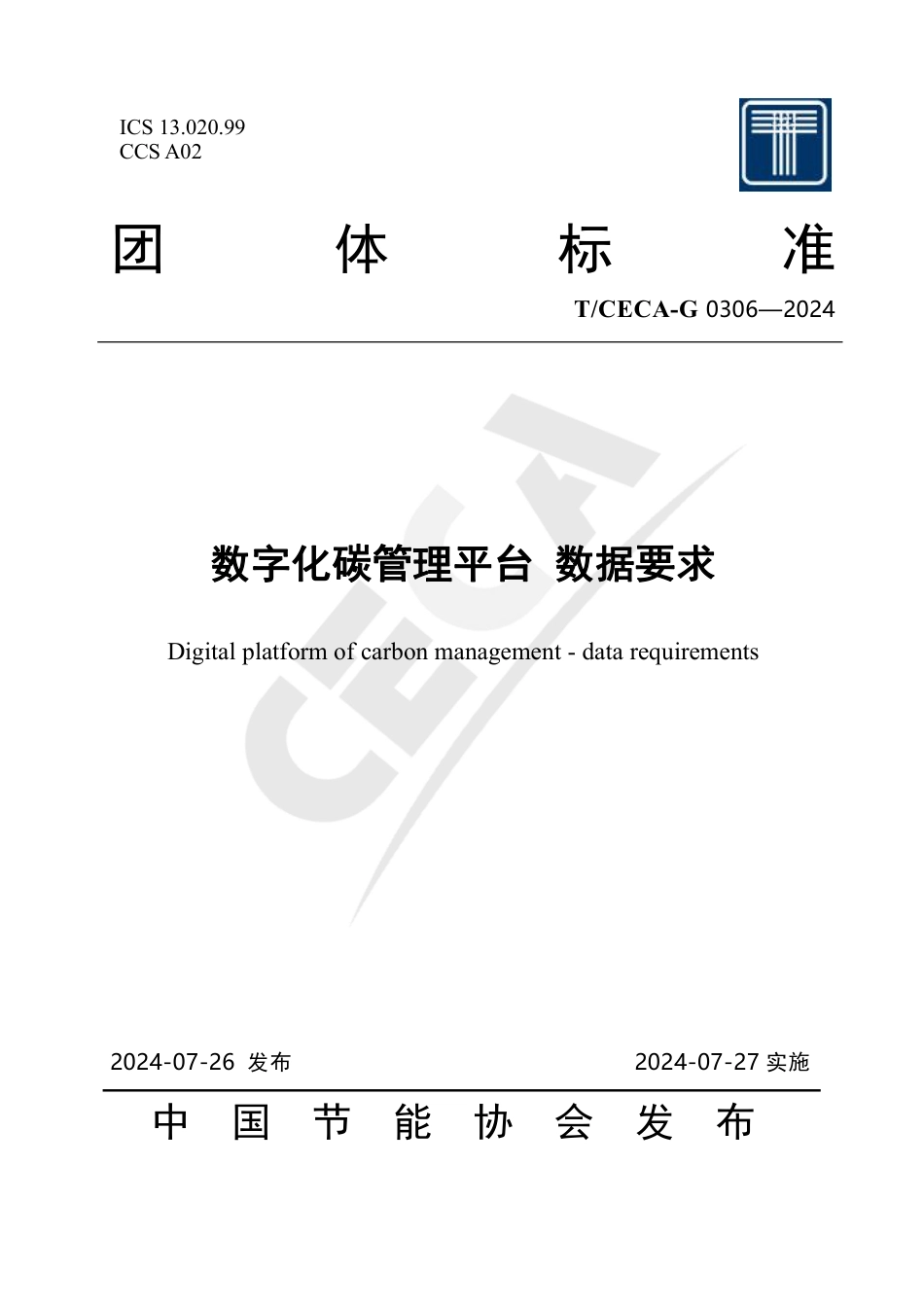 T_CECA-G 0306-2024 数字化碳管理平台 数据要求.pdf_第1页