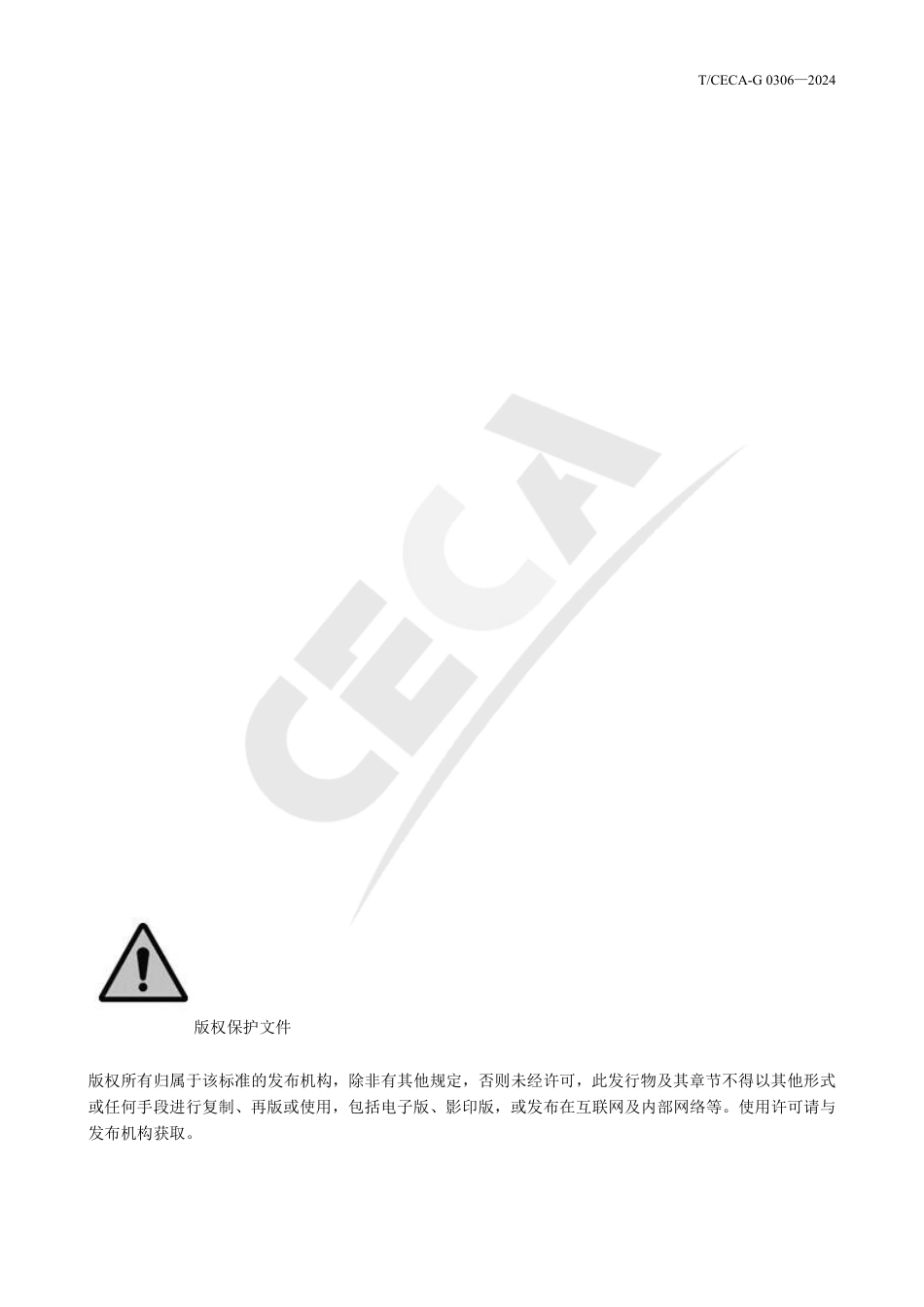 T_CECA-G 0306-2024 数字化碳管理平台 数据要求.pdf_第2页