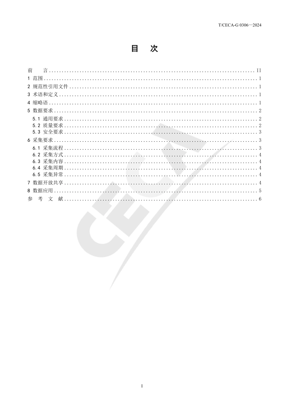 T_CECA-G 0306-2024 数字化碳管理平台 数据要求.pdf_第3页