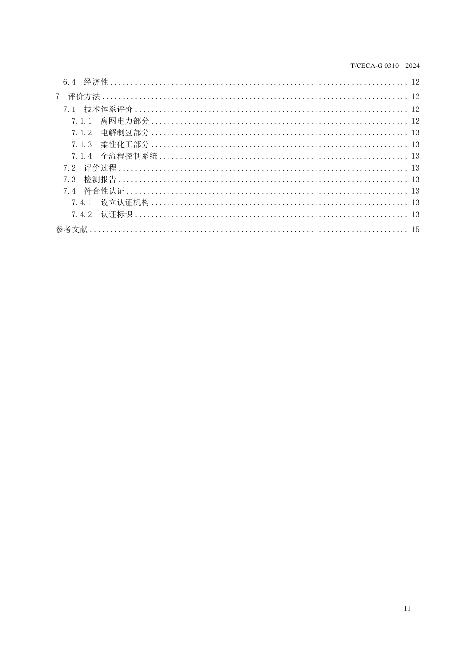 T_CECA-G 0310-2024 离网制氢灵活消纳与柔性化工系统开发规范.pdf_第3页