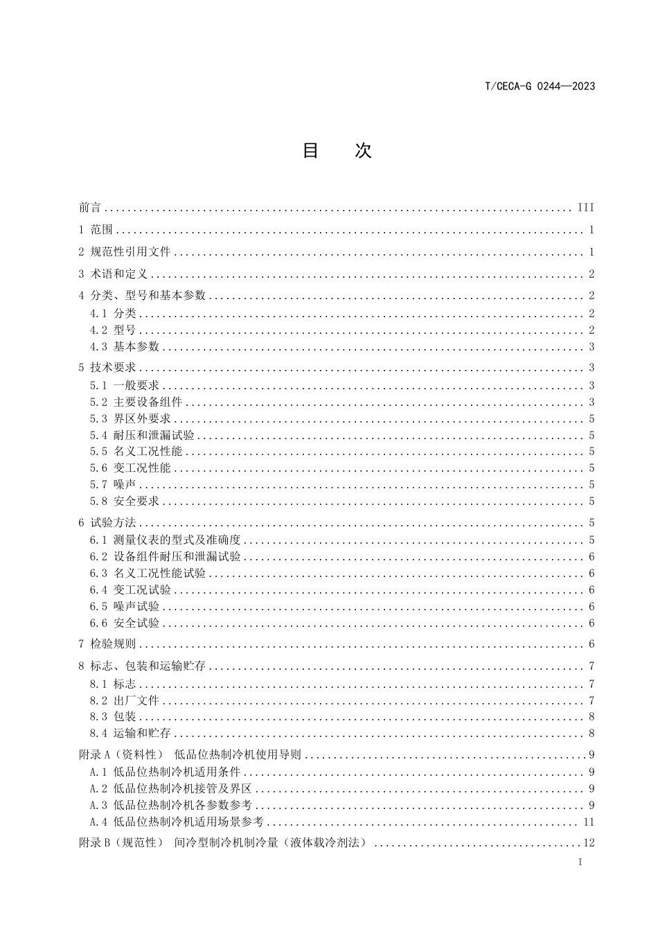 T_CECA-G 0244-2023 低品位热制冷机.pdf_第2页