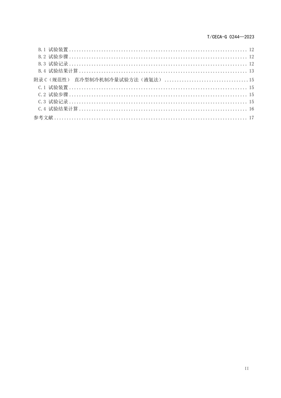 T_CECA-G 0244-2023 低品位热制冷机.pdf_第3页