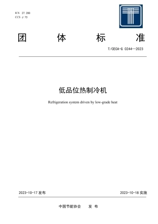 T_CECA-G 0244-2023 低品位热制冷机.pdf