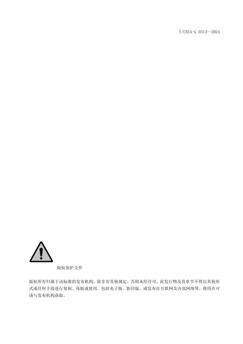 T_CECA-G 0313-2024 基于人车家全生态的碳管理体系建设通用要求.pdf_第2页
