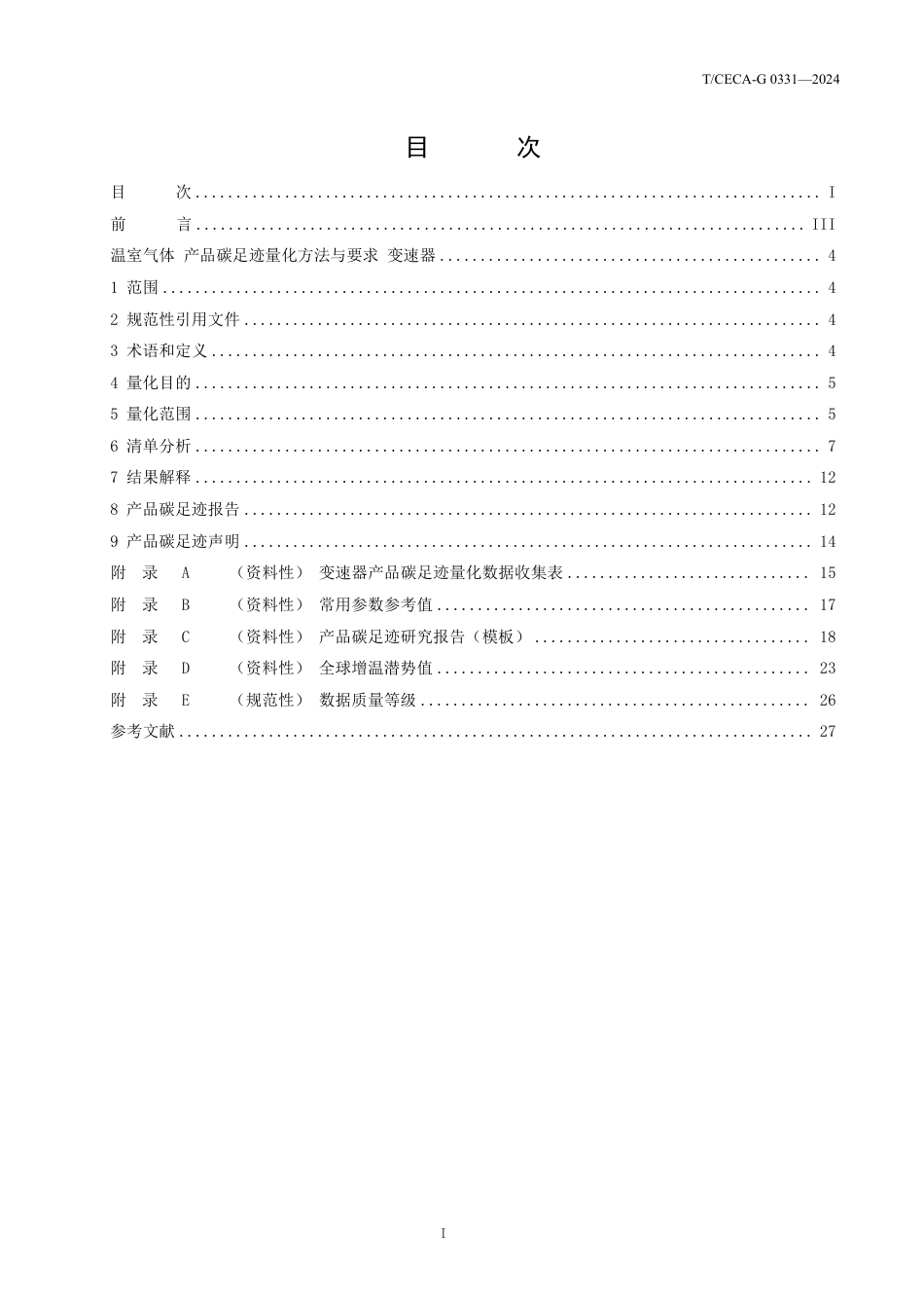 T_CECA-G 0331-2024 温室气体 产品碳足迹量化方法与要求变速器.pdf_第3页